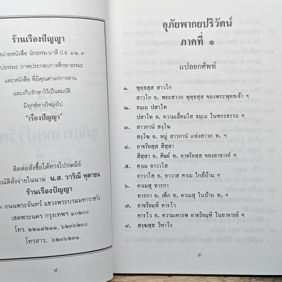 หนังสือ คู่มืออุภัยพากย์ปริวัตร รูปที่ 7
