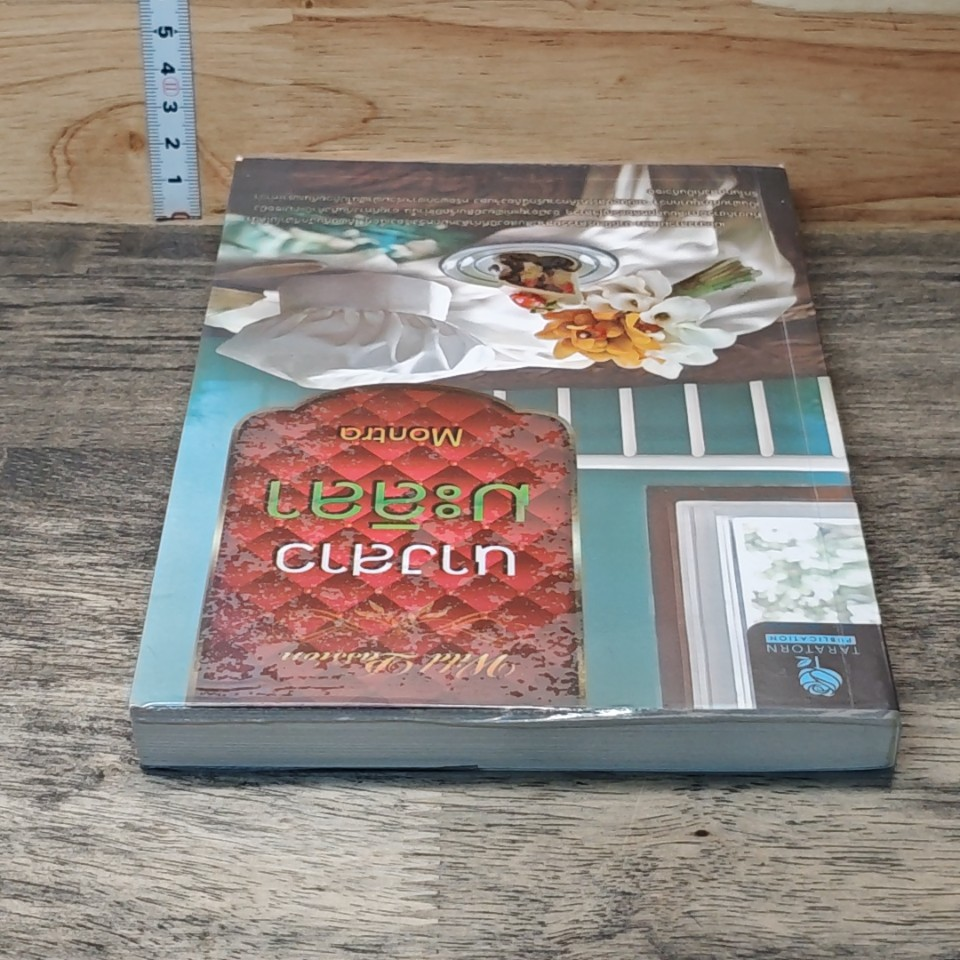 หนังสือ นางสาวมะลิลา รูปที่ 4