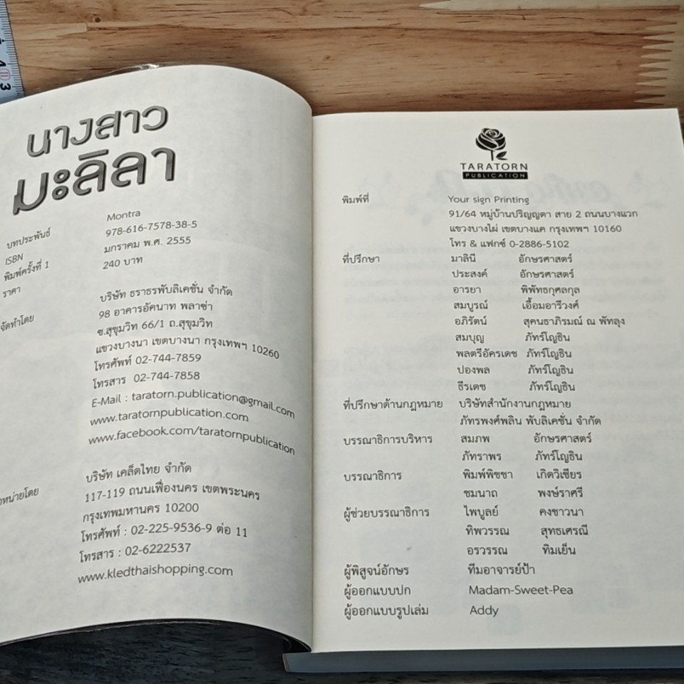 หนังสือ นางสาวมะลิลา รูปที่ 6