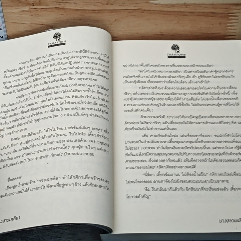 หนังสือ นางสาวมะลิลา รูปที่ 7