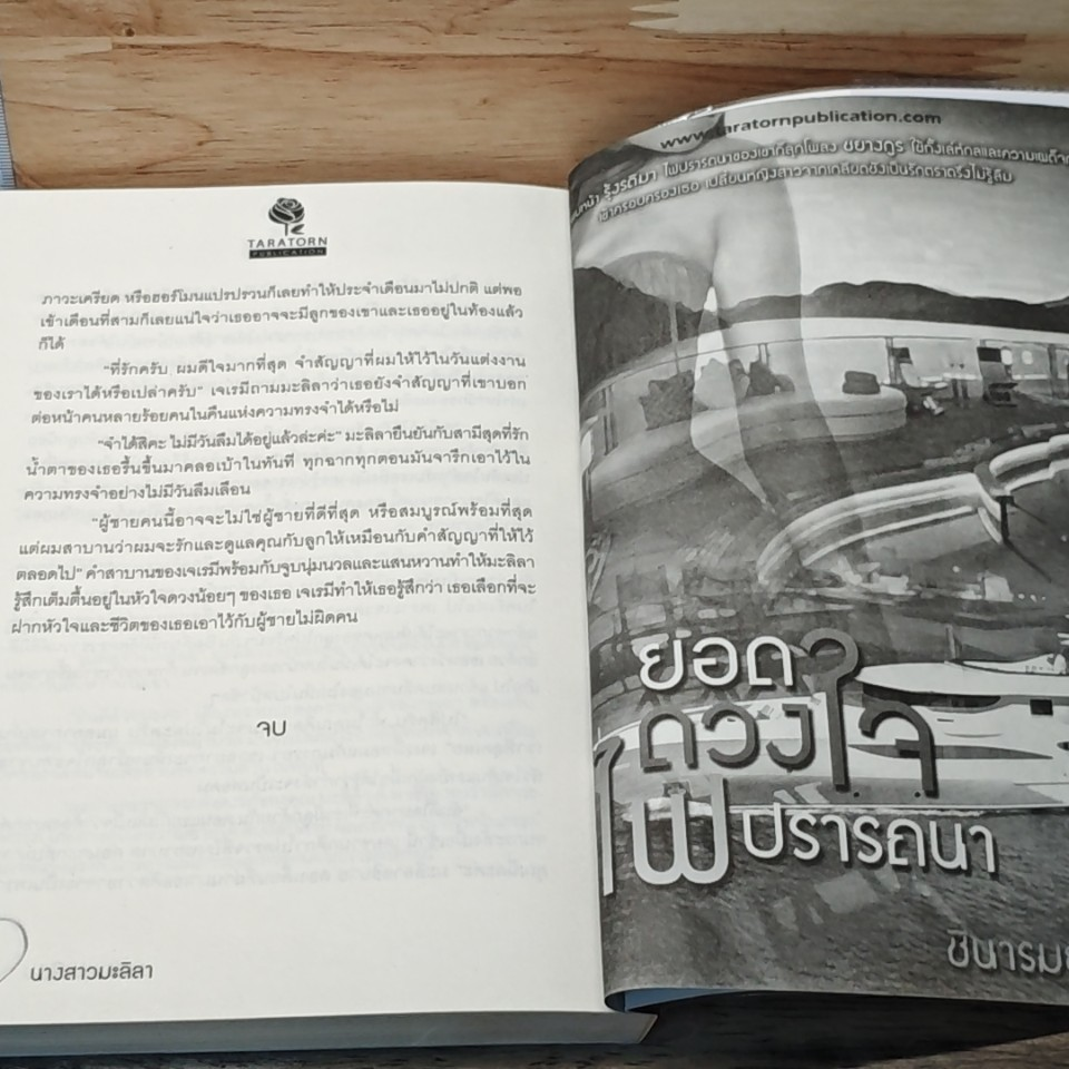 หนังสือ นางสาวมะลิลา รูปที่ 8