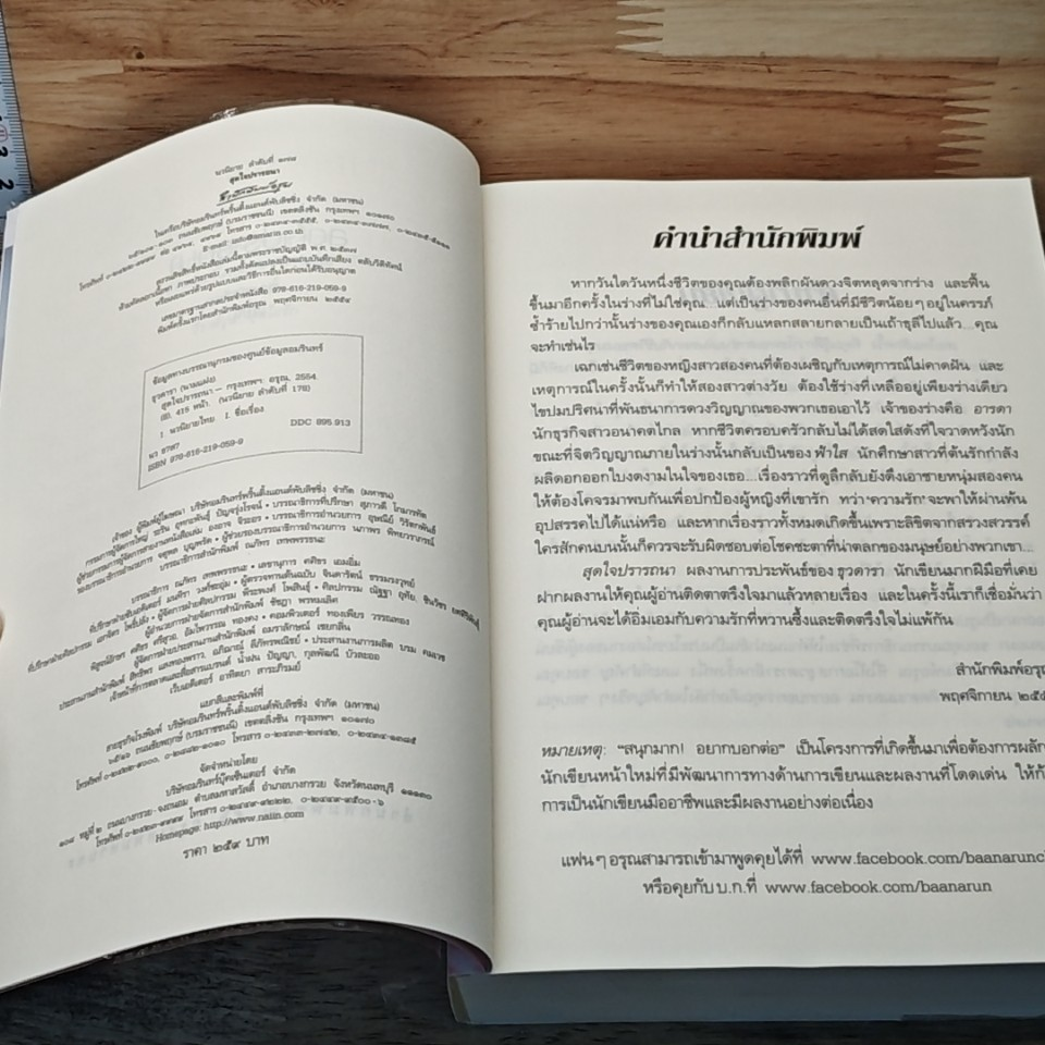 หนังสือ สุดใจปรารถนา รูปที่ 6