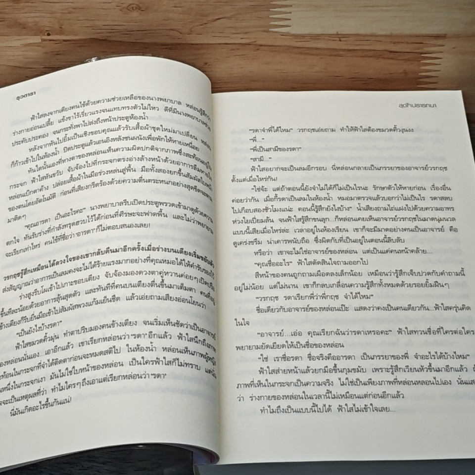 หนังสือ สุดใจปรารถนา รูปที่ 7