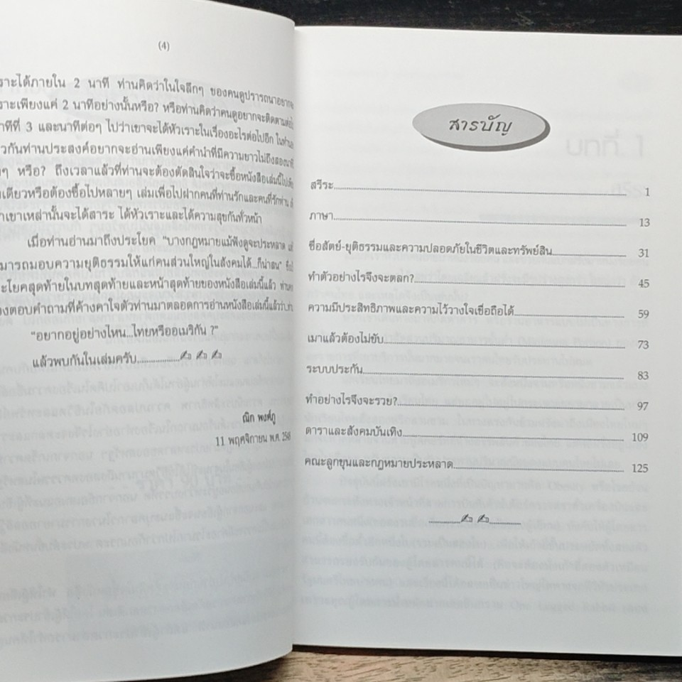 อยากอยู่อย่างไหน... ไทยหรืออเมริกัน? รูปที่ 7