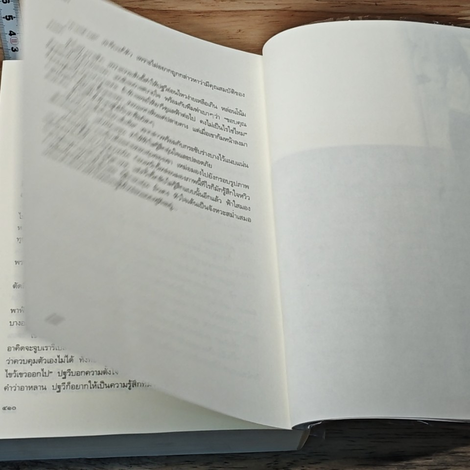 หนังสือ สุดใจปรารถนา รูปที่ 8