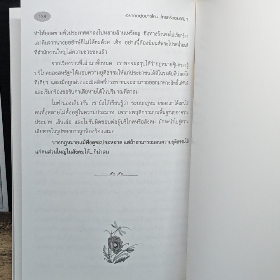 อยากอยู่อย่างไหน... ไทยหรืออเมริกัน? รูปที่ 9