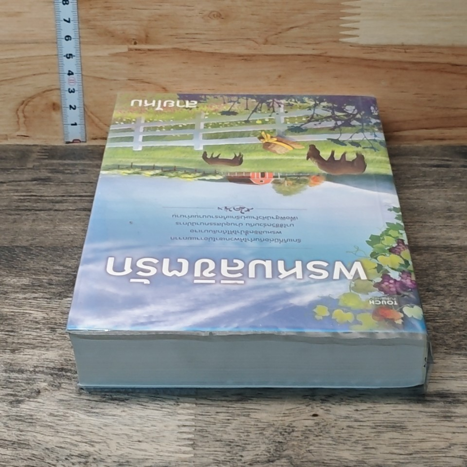 หนังสือ พรหมลิขิตรัก รูปที่ 4