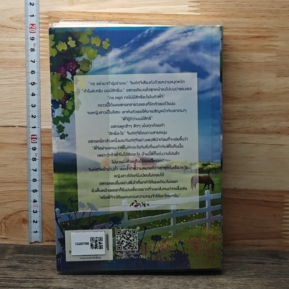 หนังสือ พรหมลิขิตรัก รูปที่ 5
