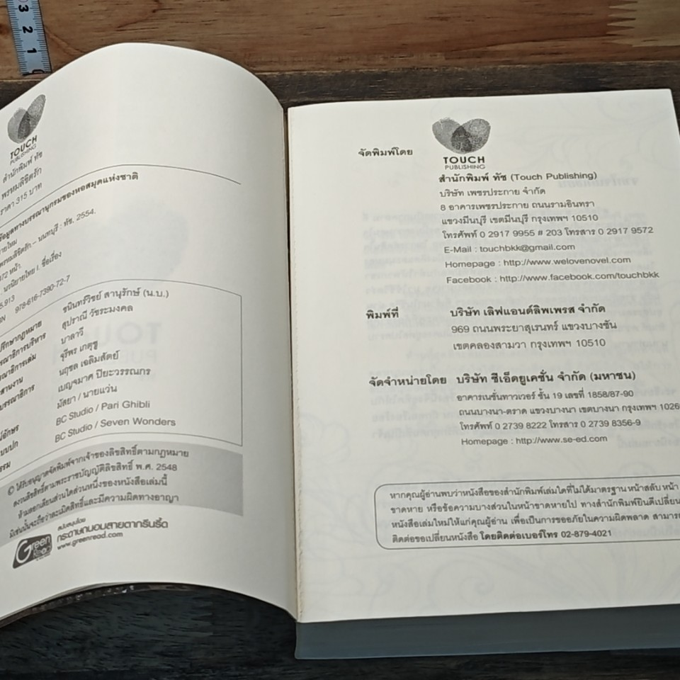 หนังสือ พรหมลิขิตรัก รูปที่ 6