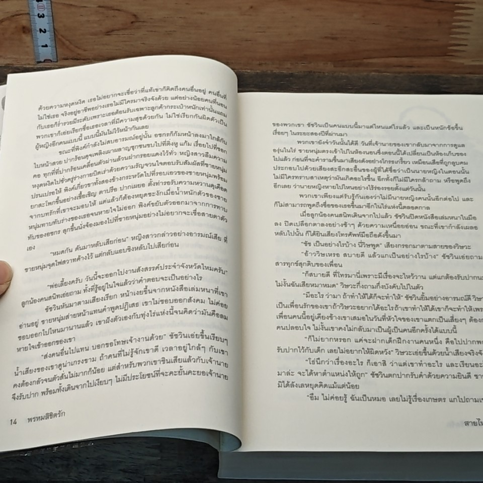 หนังสือ พรหมลิขิตรัก รูปที่ 7