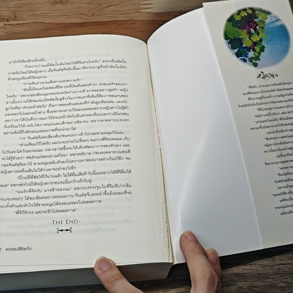 หนังสือ พรหมลิขิตรัก รูปที่ 8