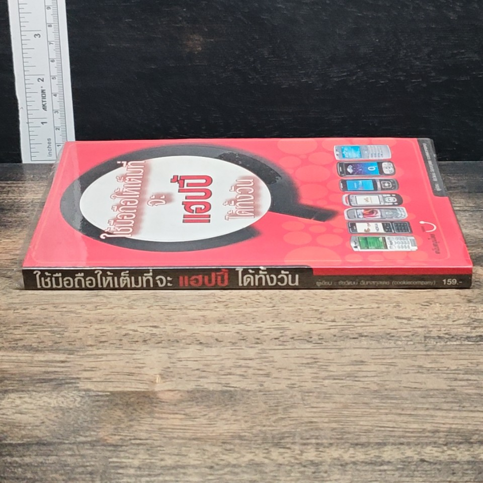 หนังสือ ใช้มือถือให้เต็มที่ จะแฮปปี้ได้ทั้งวัน รูปที่ 3