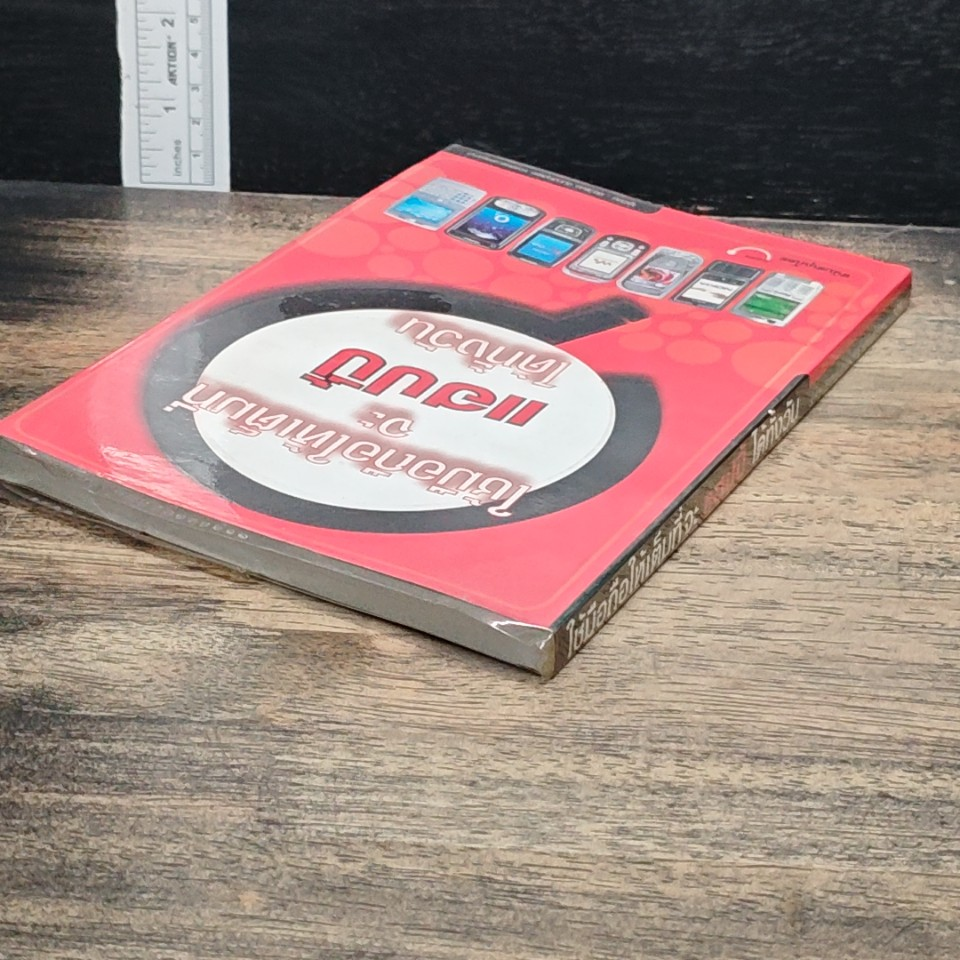 หนังสือ ใช้มือถือให้เต็มที่ จะแฮปปี้ได้ทั้งวัน รูปที่ 5