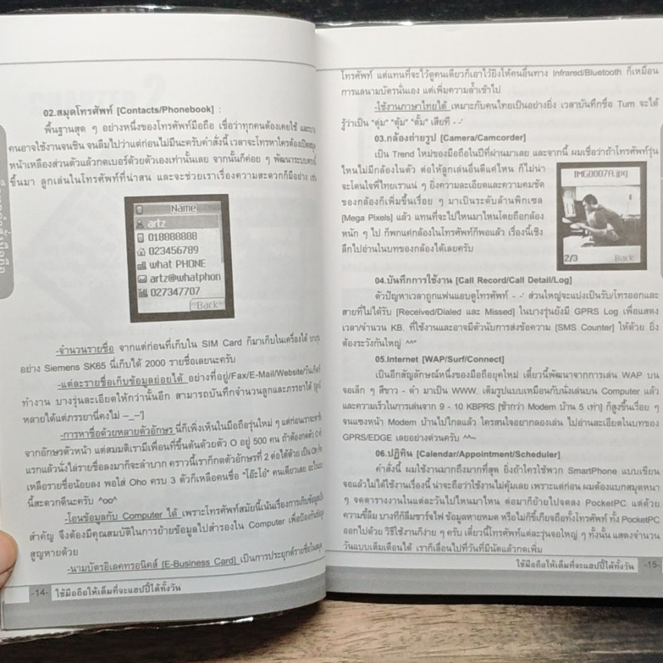 หนังสือ ใช้มือถือให้เต็มที่ จะแฮปปี้ได้ทั้งวัน รูปที่ 8