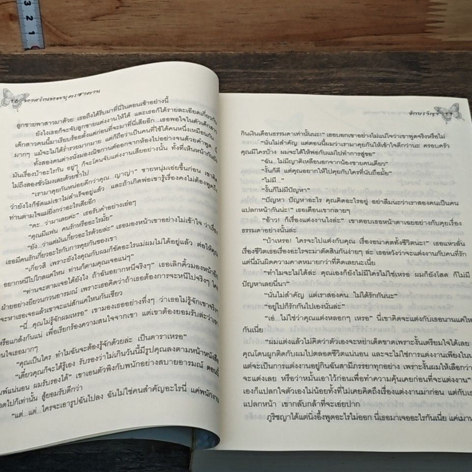 หนังสือ ทาสรักเทพบุตรซาตาน รูปที่ 7