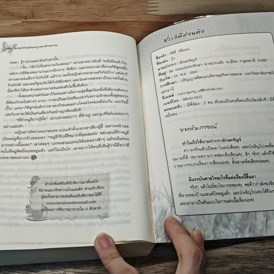 หนังสือ ทาสรักเทพบุตรซาตาน รูปที่ 8