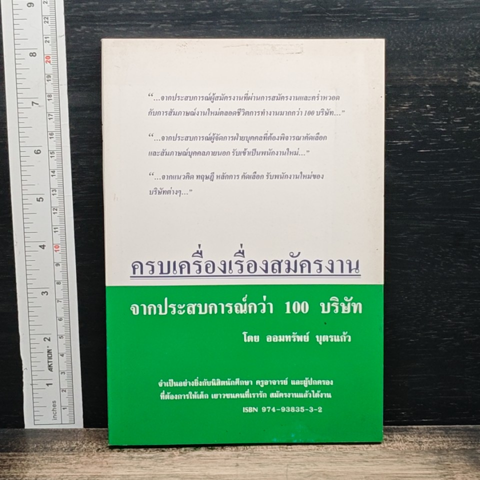 ครบเครื่องเรื่องสมัครงาน จากประสบการณ์กว่า 100 บริษัท รูปที่ 1