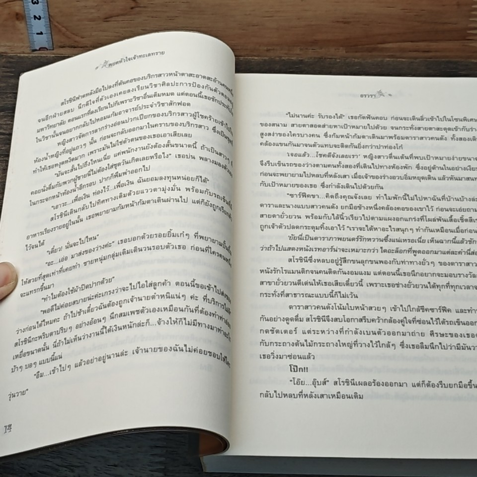 พยศหัวใจเจ้าทะเลทราย รูปที่ 7