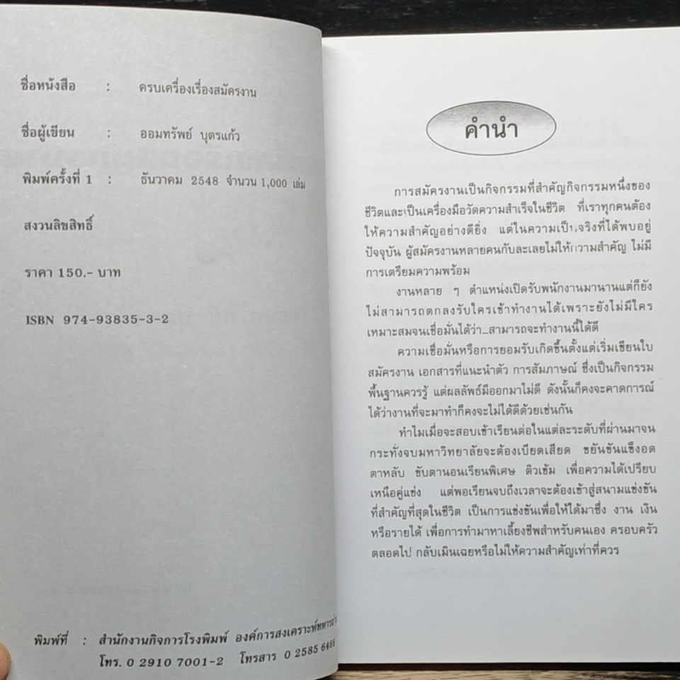 ครบเครื่องเรื่องสมัครงาน จากประสบการณ์กว่า 100 บริษัท รูปที่ 6