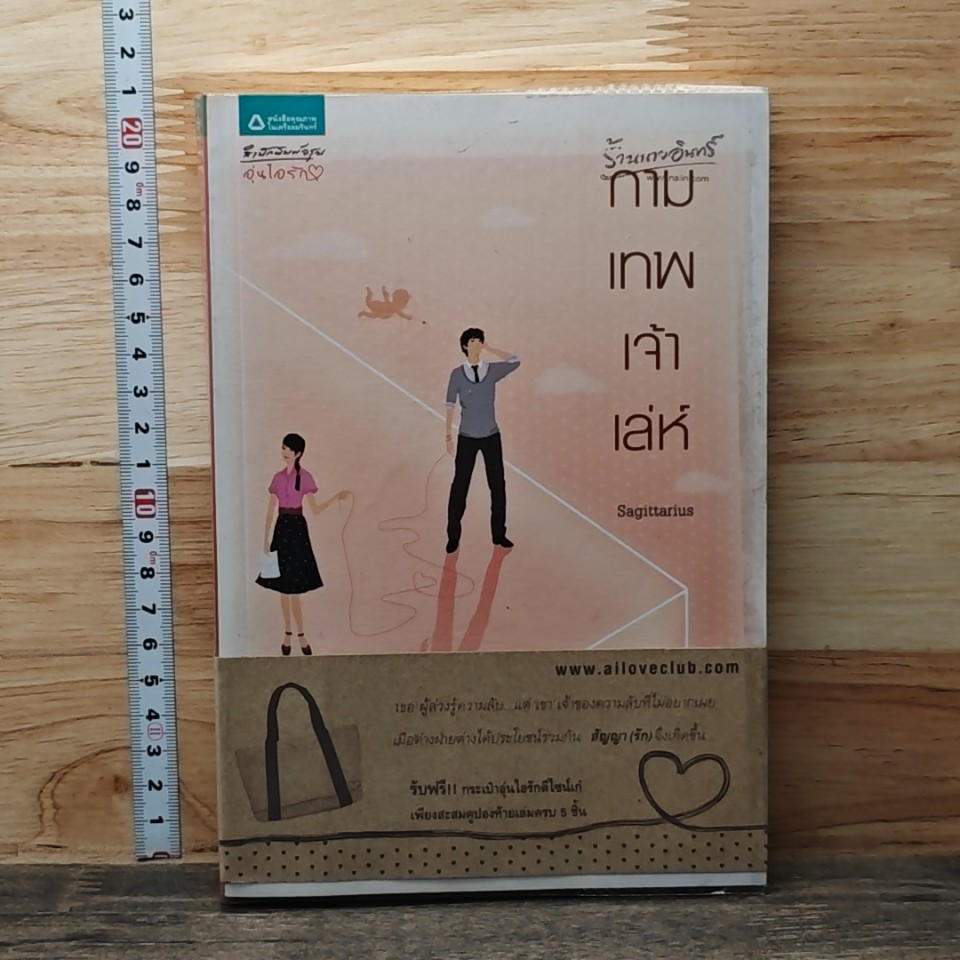 หนังสือ กามเทพเจ้าเล่ห์ รูปที่ 1