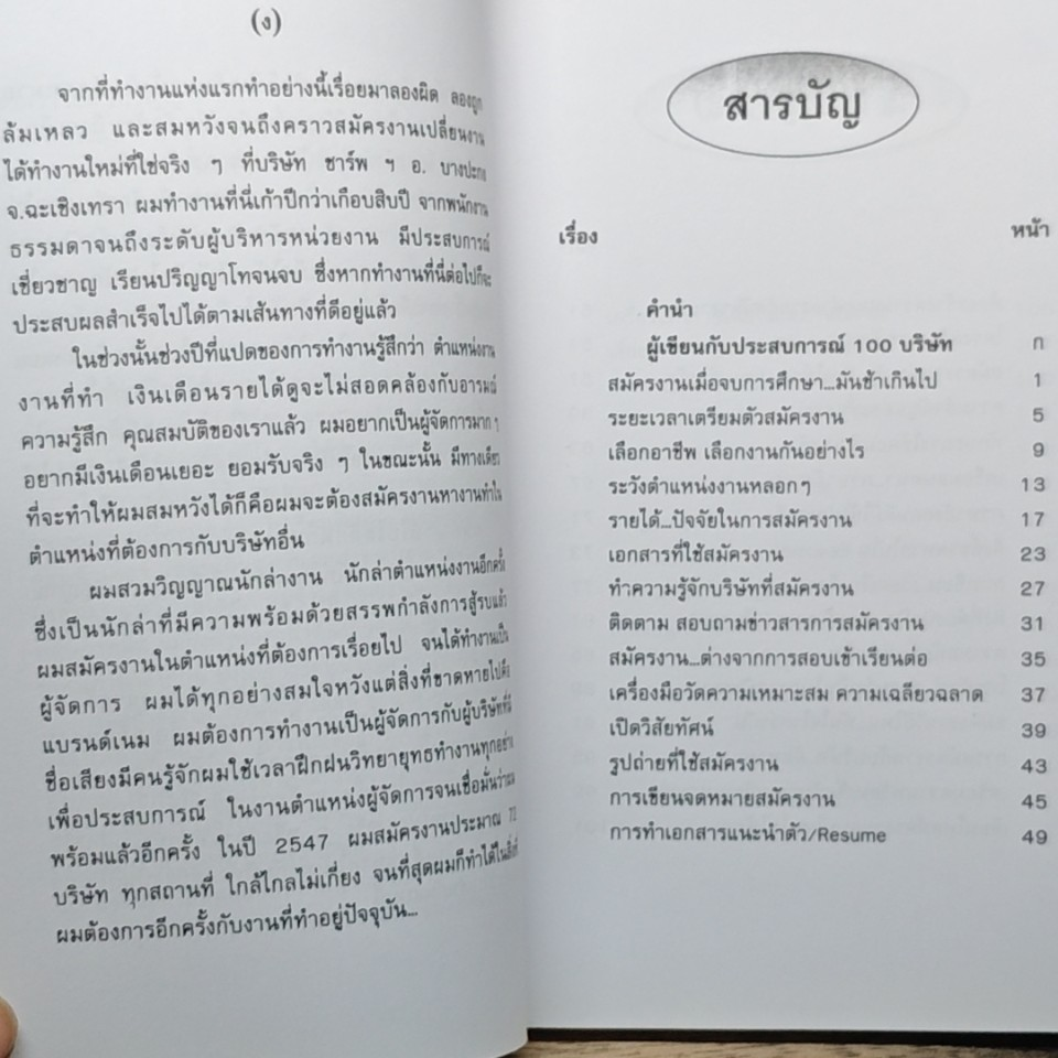 ครบเครื่องเรื่องสมัครงาน จากประสบการณ์กว่า 100 บริษัท รูปที่ 7