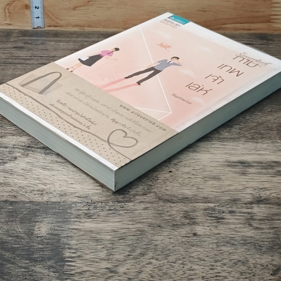 หนังสือ กามเทพเจ้าเล่ห์ รูปที่ 3