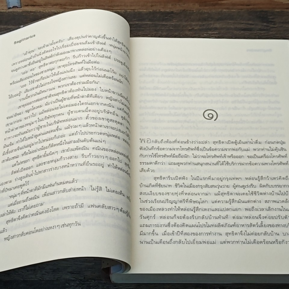 หนังสือ กามเทพเจ้าเล่ห์ รูปที่ 7