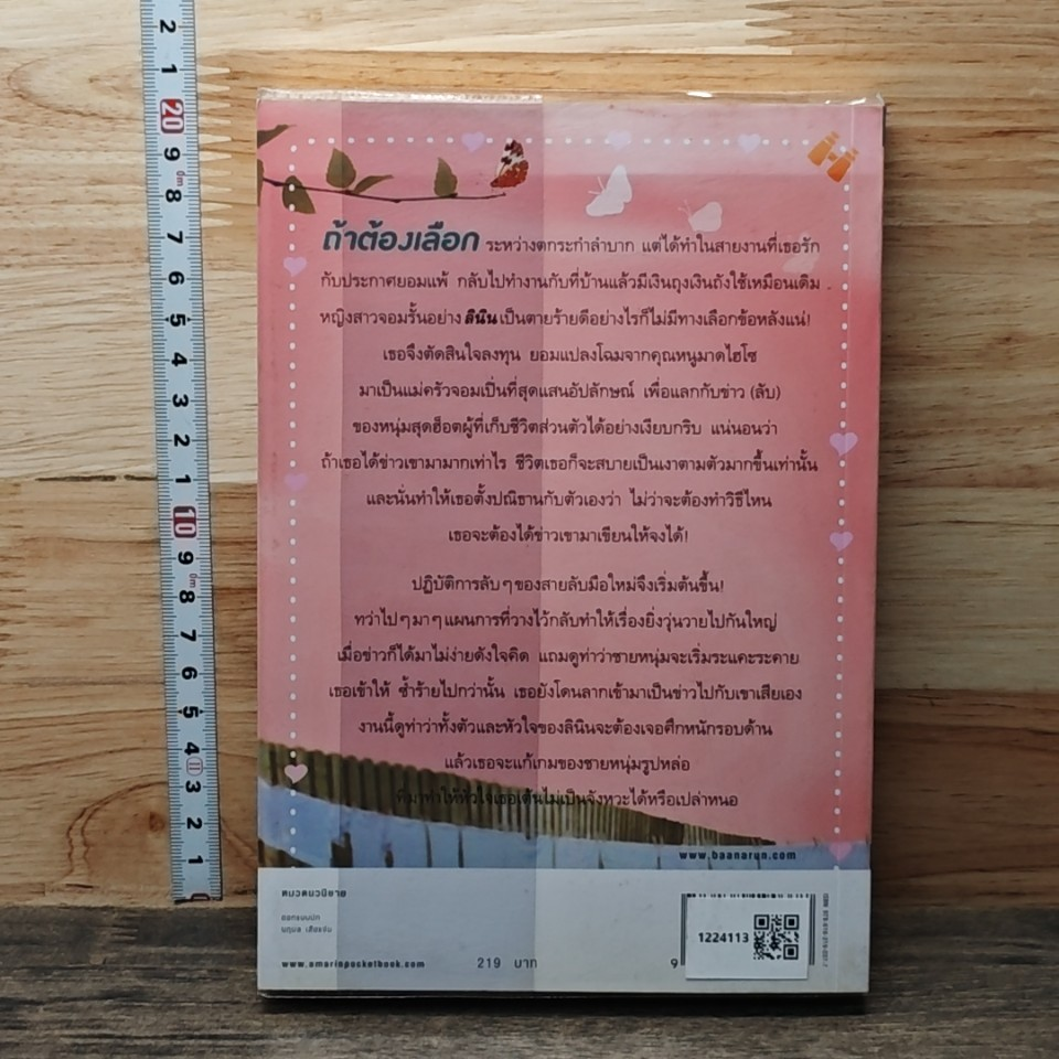 หนังสือ แผนร้ายร่ายรัก รูปที่ 5