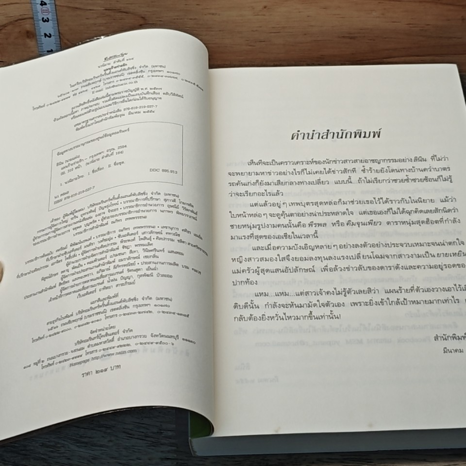 หนังสือ แผนร้ายร่ายรัก รูปที่ 7