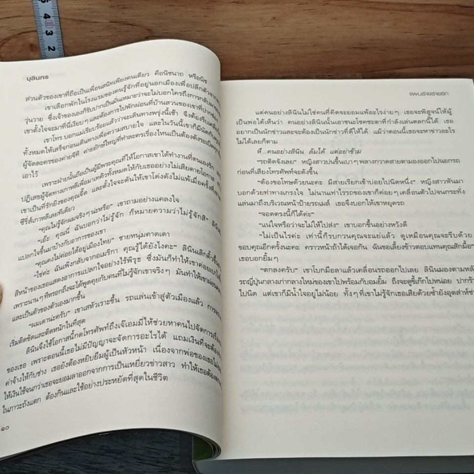 หนังสือ แผนร้ายร่ายรัก รูปที่ 6