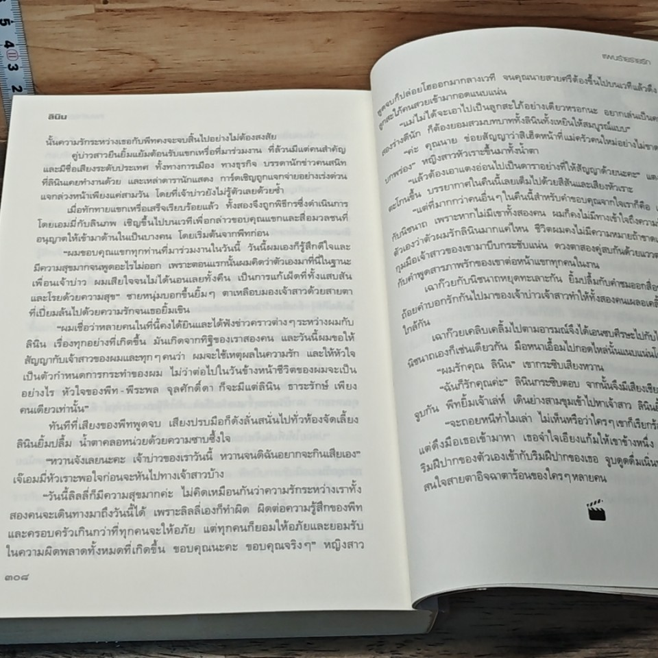 หนังสือ แผนร้ายร่ายรัก รูปที่ 8