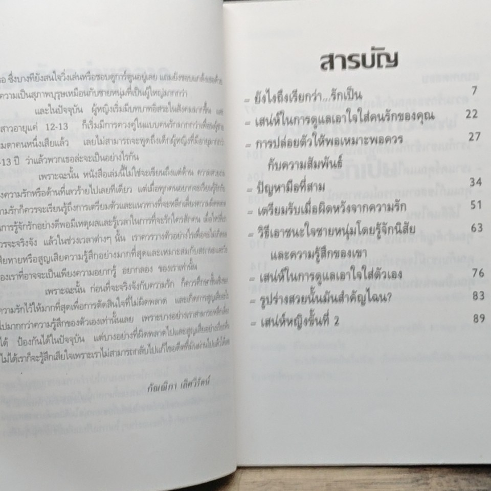 เลือกรักอย่างฉลาด รูปที่ 7