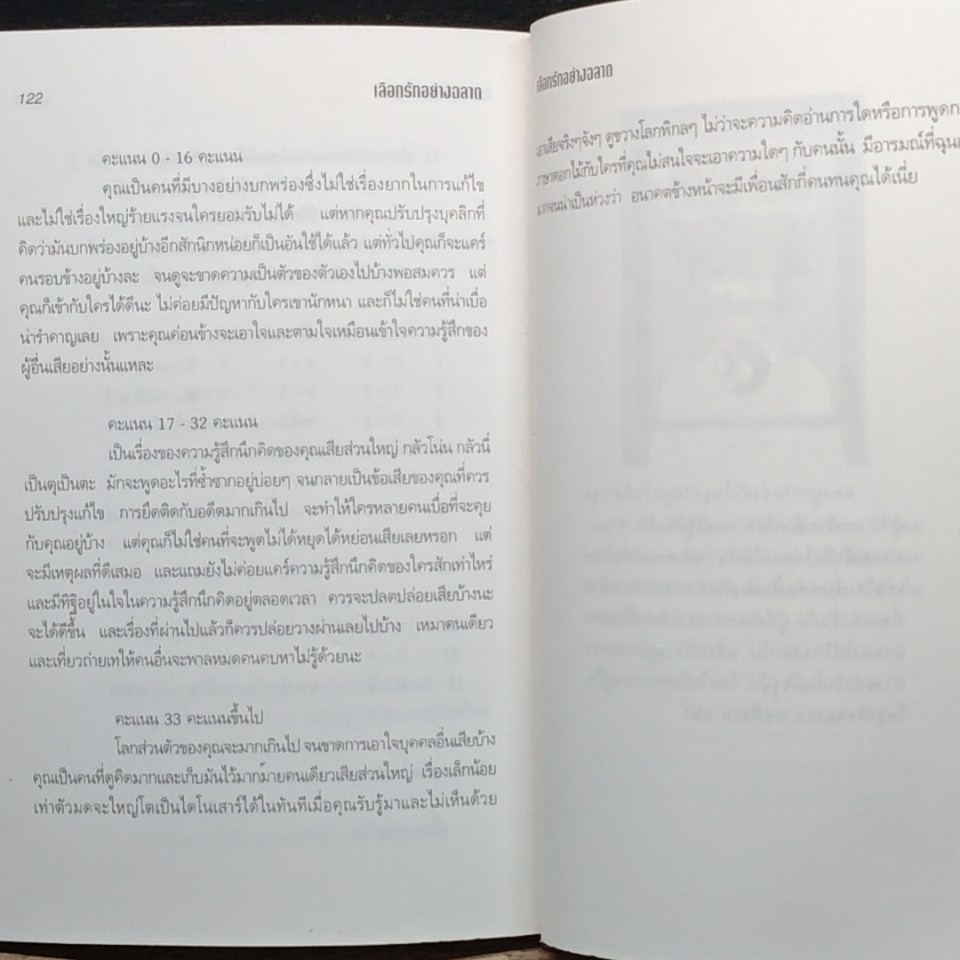 เลือกรักอย่างฉลาด รูปที่ 9