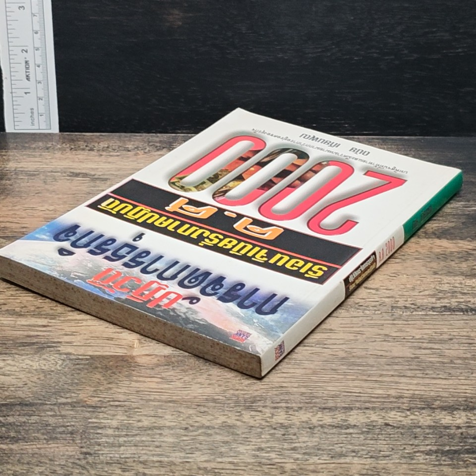 หนังสือ ปฏิวัติการจัดการธุรกิจ : รีออนจิเนียริ่งภาคปฏิบัติ ค.ศ. 2000 รูปที่ 5