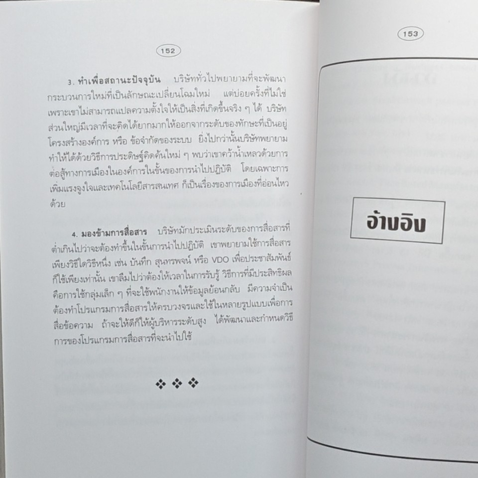 หนังสือ ปฏิวัติการจัดการธุรกิจ : รีออนจิเนียริ่งภาคปฏิบัติ ค.ศ. 2000 รูปที่ 10