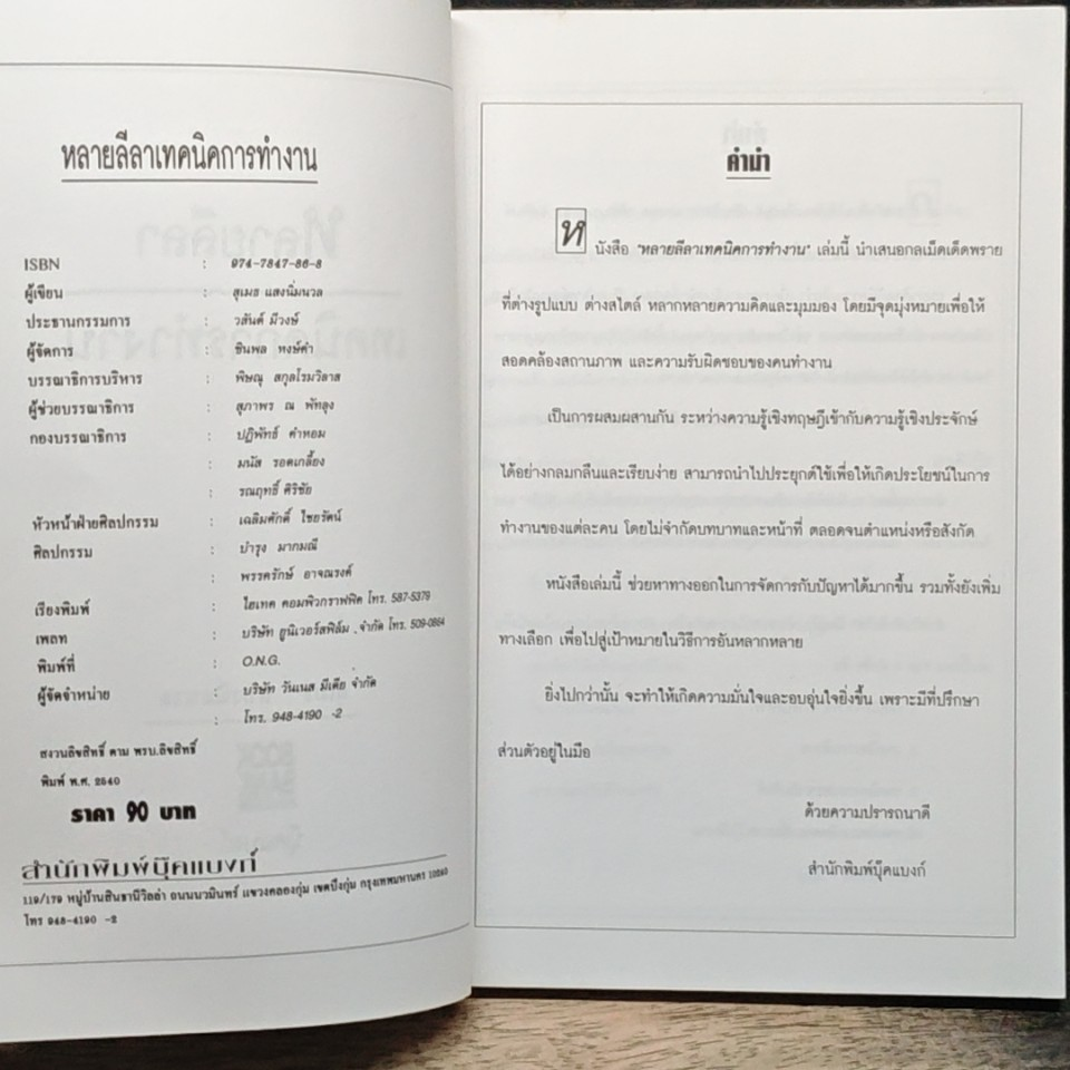 หลายลีลา เทคนิคการทำงาน เพื่อความสำเร็จของคนทำงาน รูปที่ 6