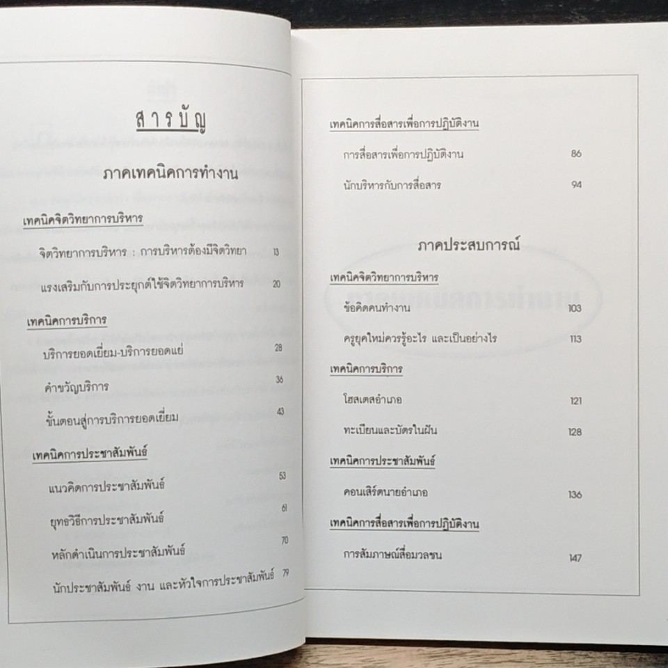 หลายลีลา เทคนิคการทำงาน เพื่อความสำเร็จของคนทำงาน รูปที่ 7