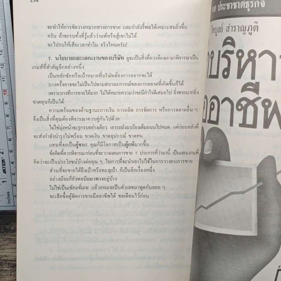 หนังสือ ผู้จัดการการขาย รูปที่ 8