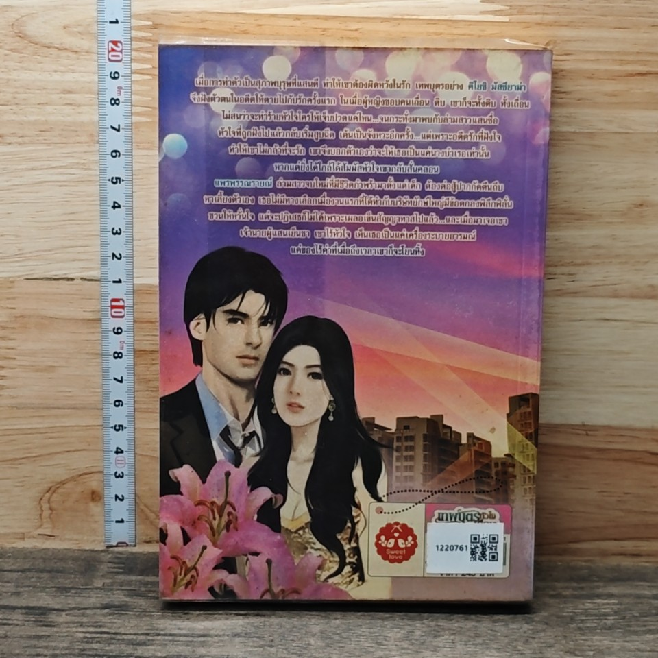 หนังสือ เทพบุตรหัวใจเถื่อน รูปที่ 5