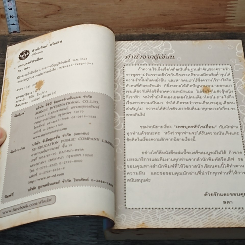หนังสือ เทพบุตรหัวใจเถื่อน รูปที่ 6