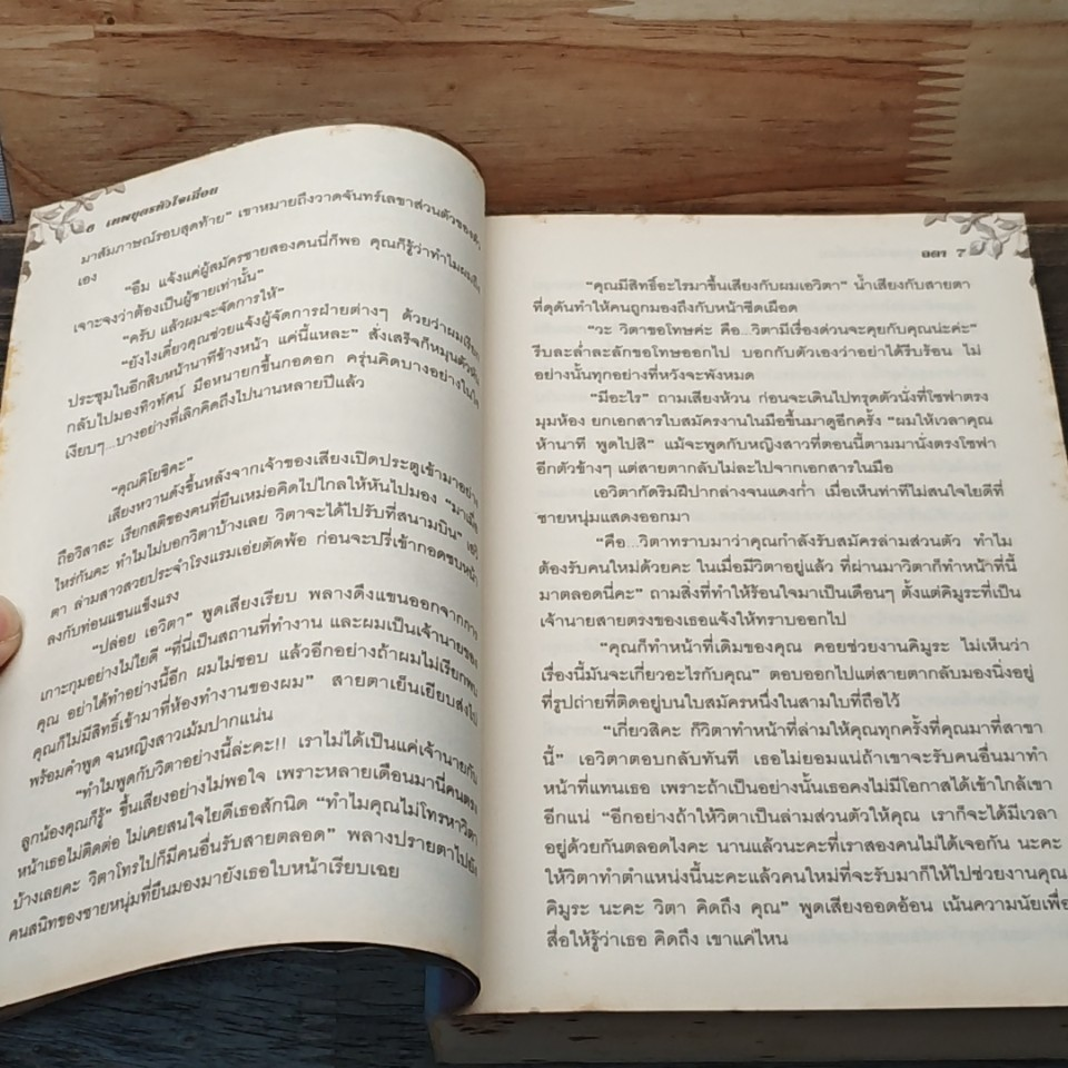 หนังสือ เทพบุตรหัวใจเถื่อน รูปที่ 7