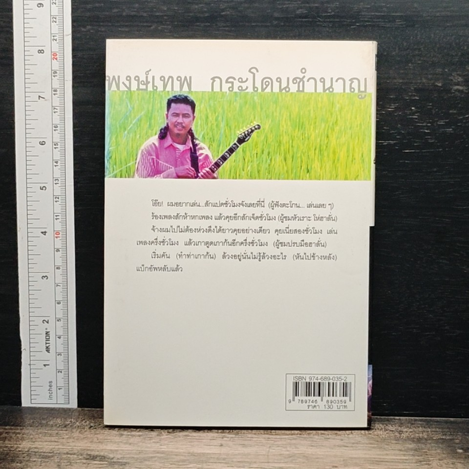 หนังสือ คนพูดเพลง รูปที่ 2