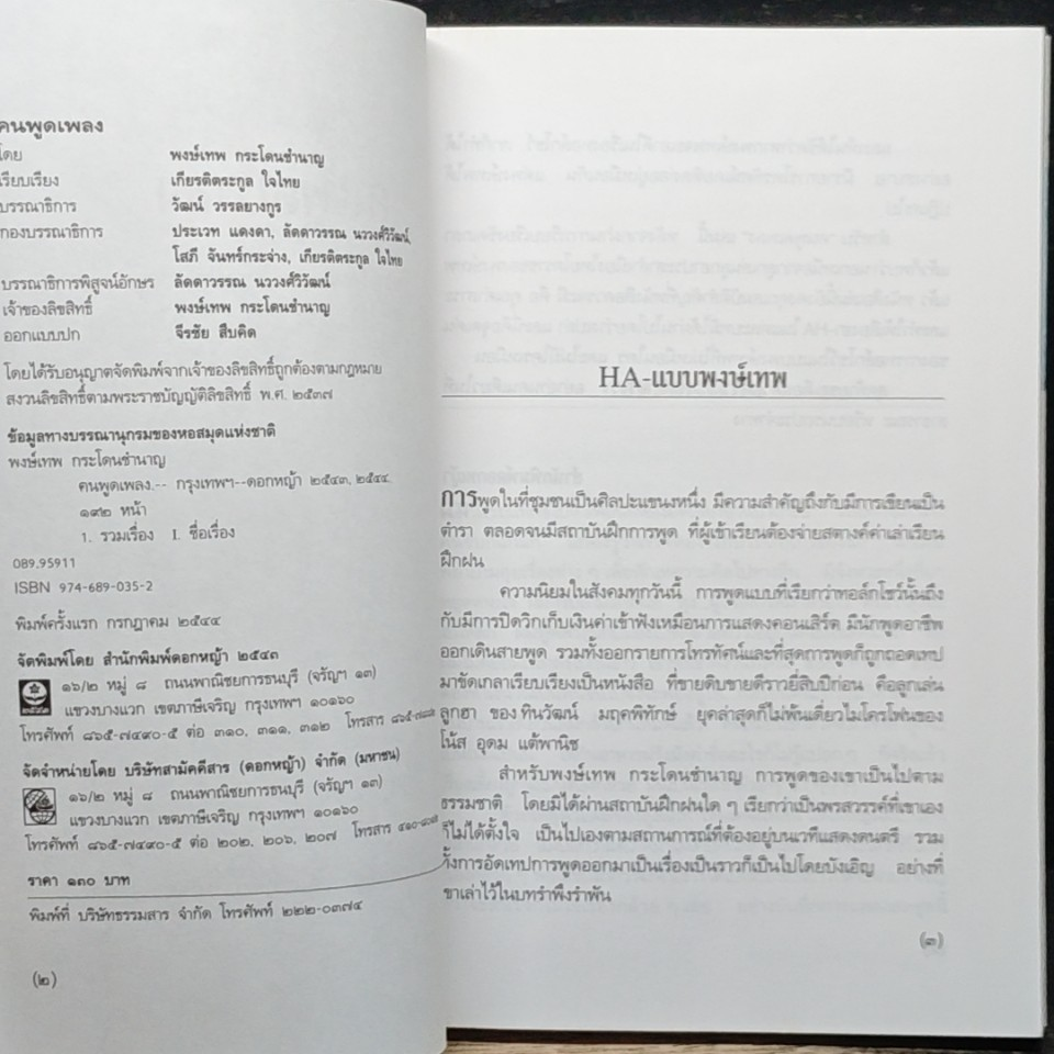 หนังสือ คนพูดเพลง รูปที่ 6
