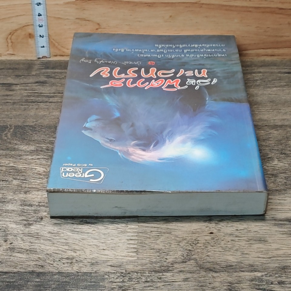 หนังสือ เล่ห์พิศวาสทะเลทราย รูปที่ 4