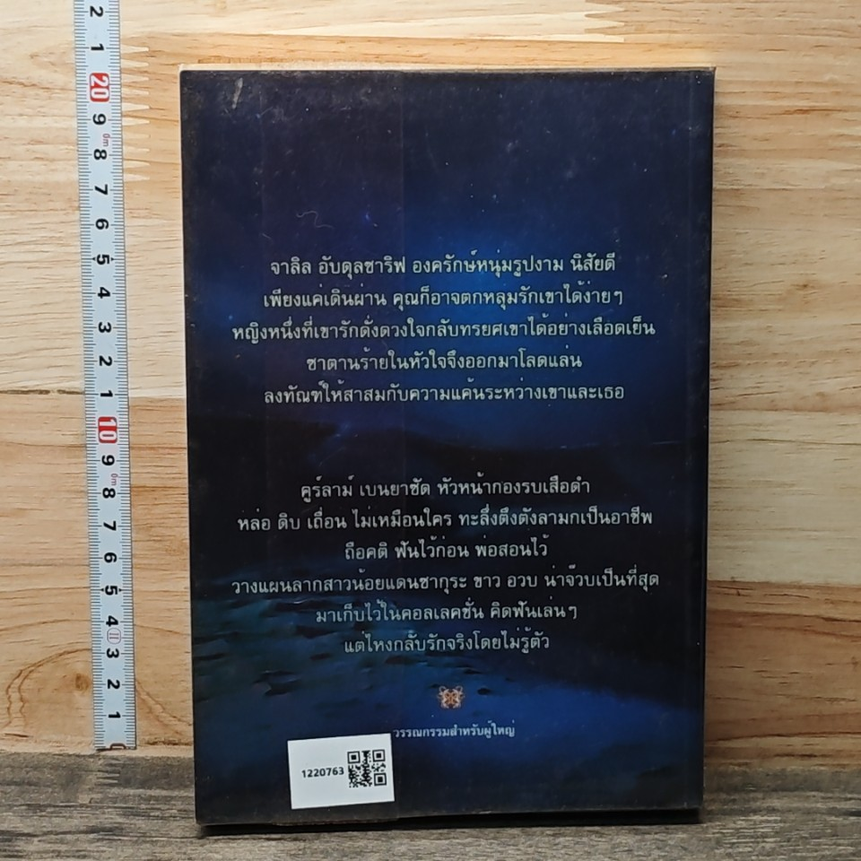 หนังสือ เล่ห์พิศวาสทะเลทราย รูปที่ 6