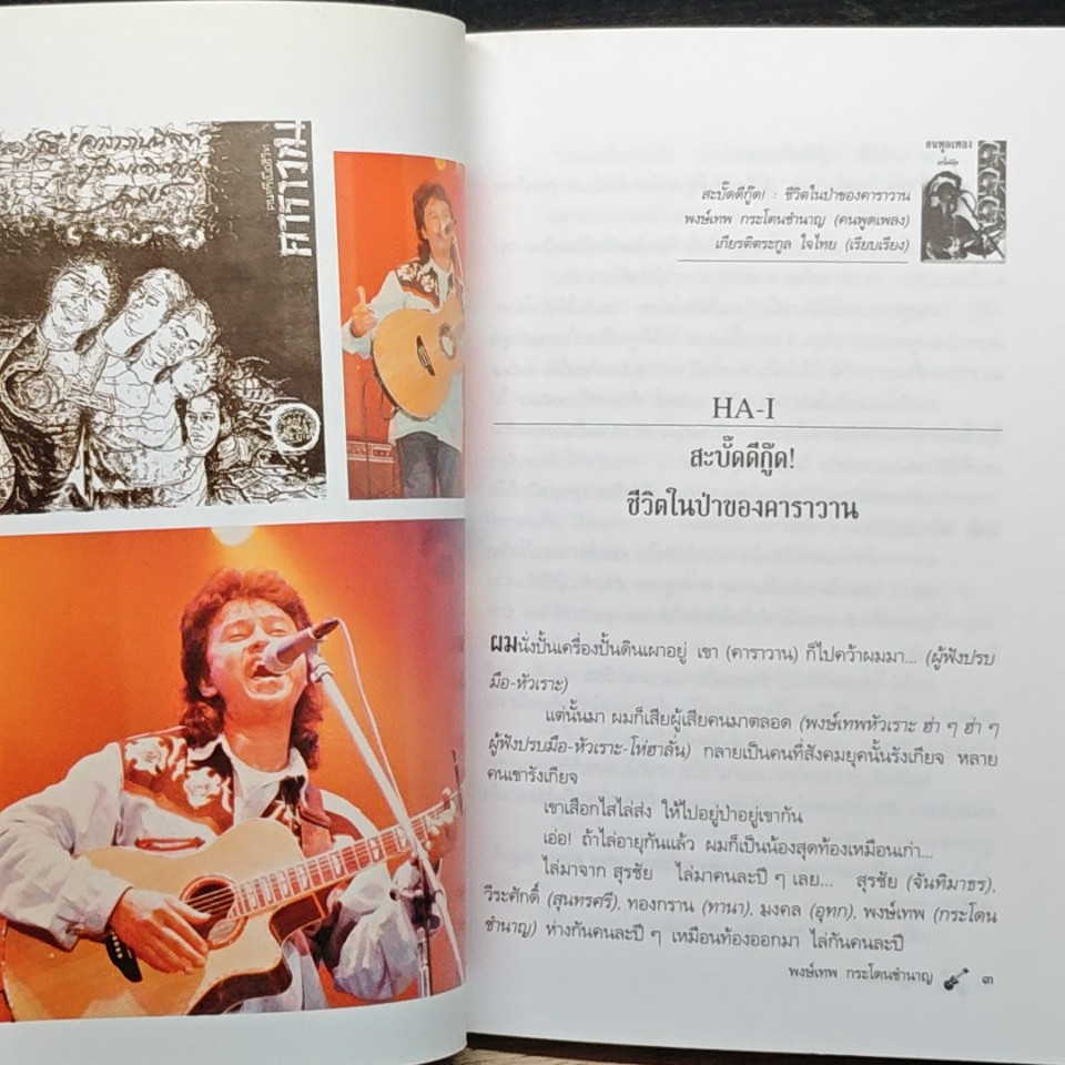 หนังสือ คนพูดเพลง รูปที่ 8