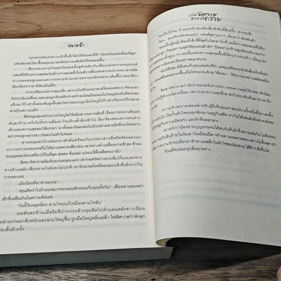 หนังสือ เล่ห์พิศวาสทะเลทราย รูปที่ 8