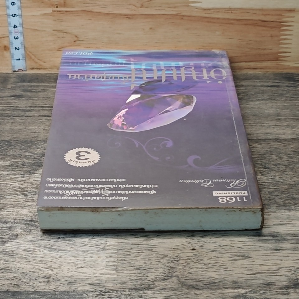 หนังสือ อัญมณีชิ้นสุดท้าย รูปที่ 4