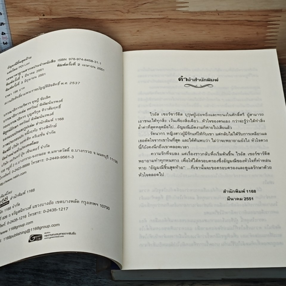 หนังสือ อัญมณีชิ้นสุดท้าย รูปที่ 6
