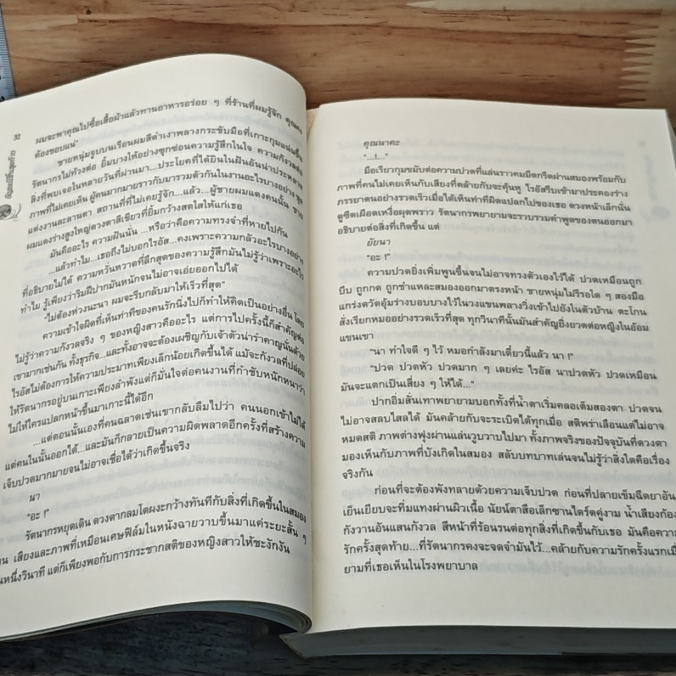 หนังสือ อัญมณีชิ้นสุดท้าย รูปที่ 7